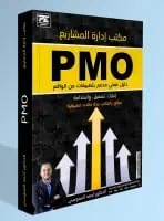 PMO Book (عربي)