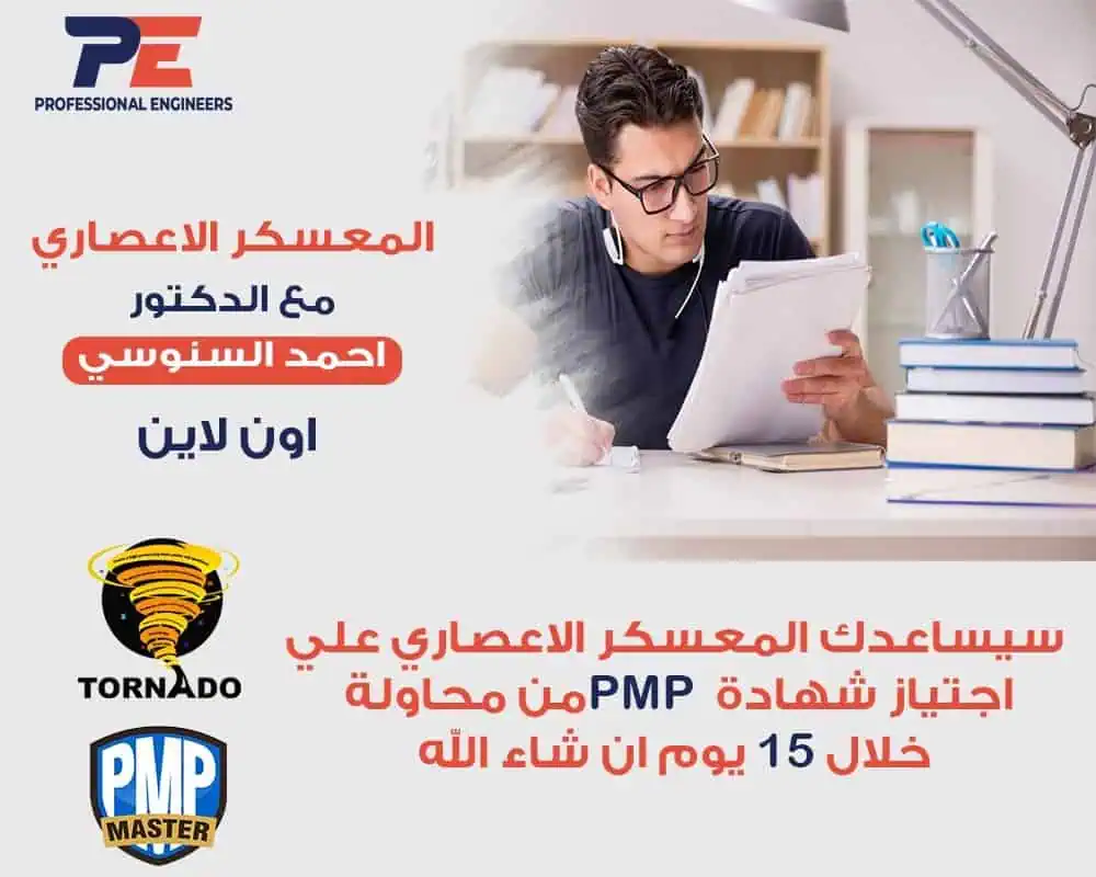 المعسكر الإعصاري (مسجل)